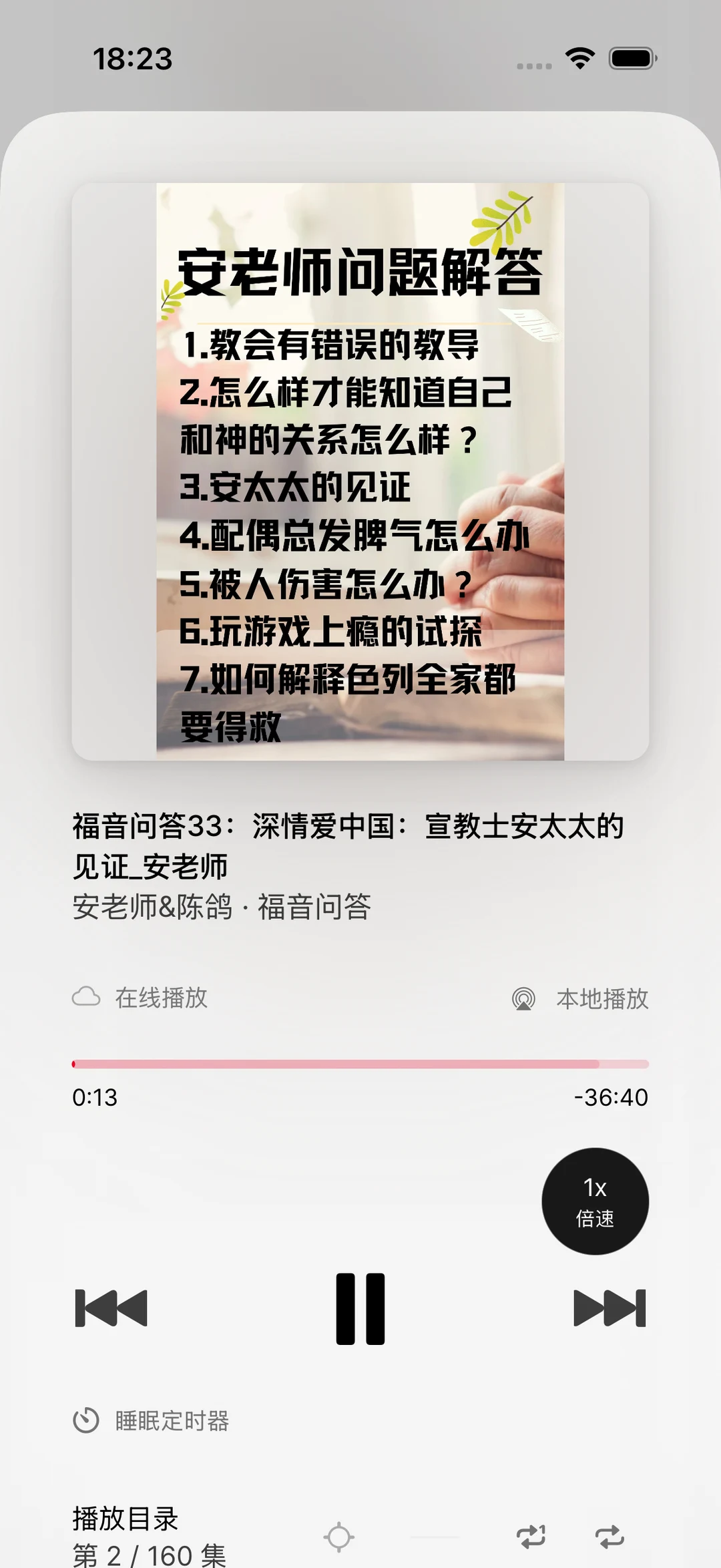 音频专属页面，显示封面、进度、倍速和播放控制