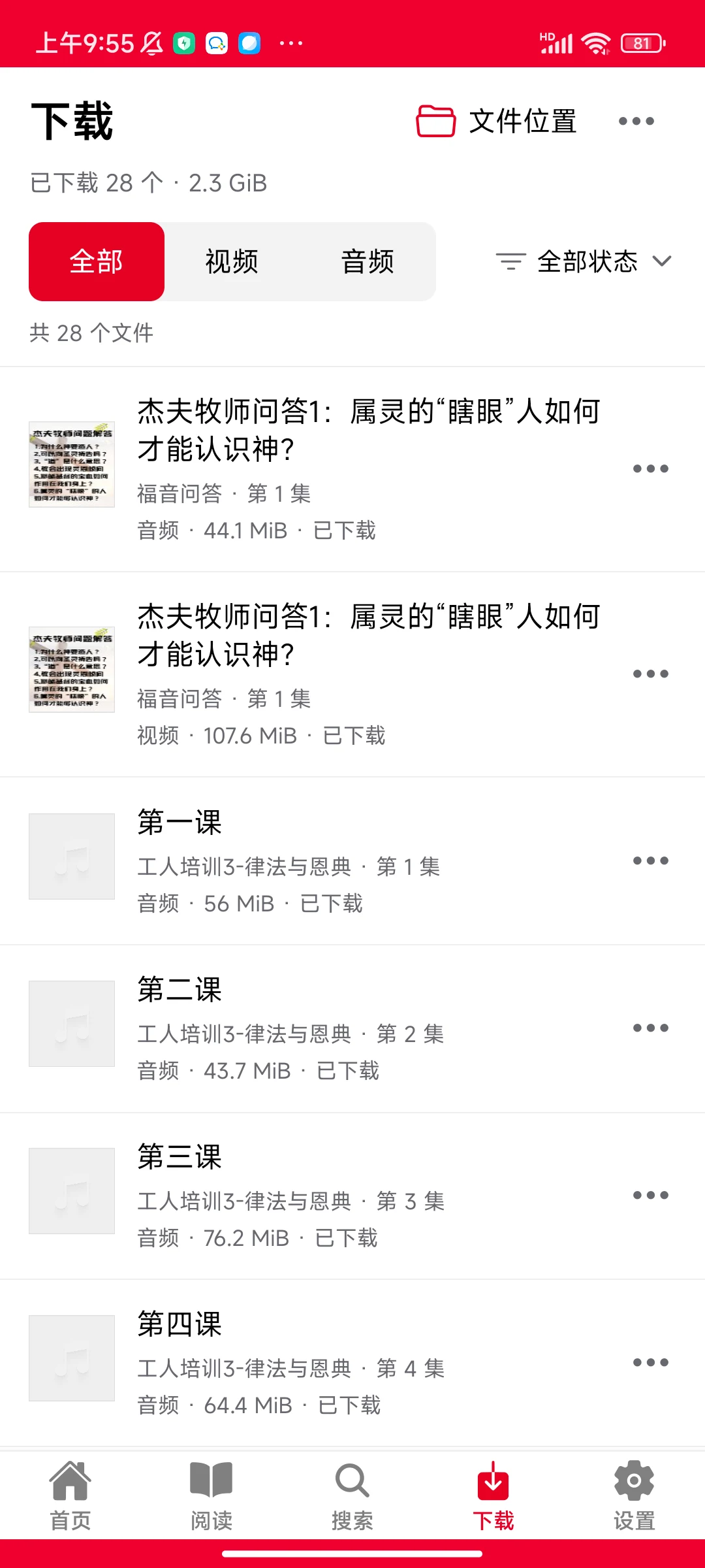 新的下载页面，含文件位置、全部视频音频筛选、全部状态和文件菜单