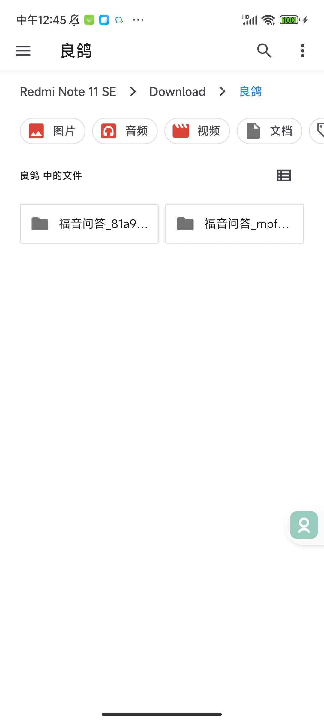 安卓系统文件管理器，位于 Download 中的良鸽目录，显示专辑文件夹