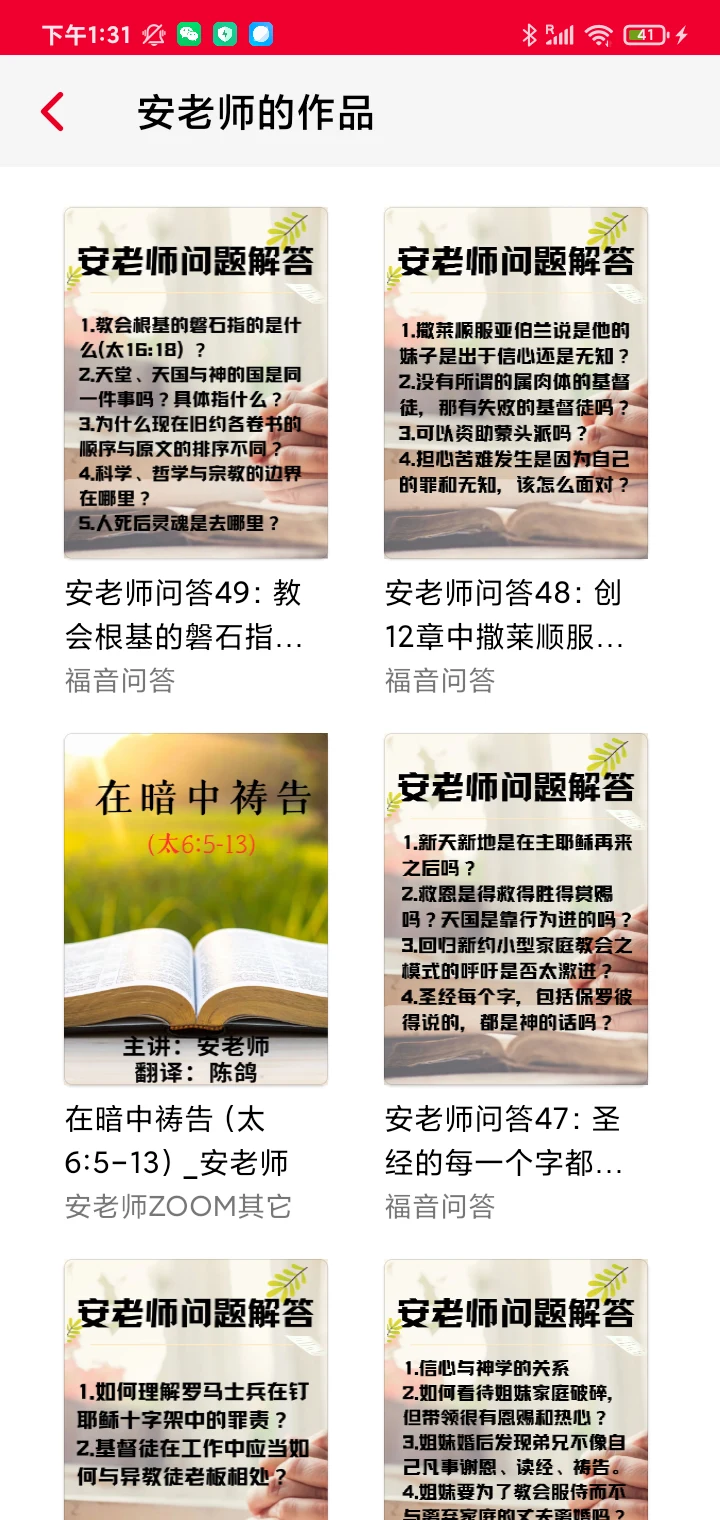 安老师的作品列表，卡片保留所属合集信息